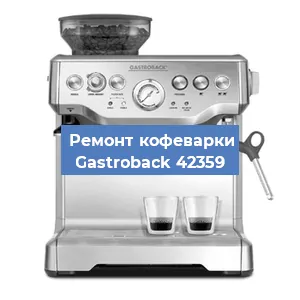 Замена мотора кофемолки на кофемашине Gastroback 42359 в Белгороде